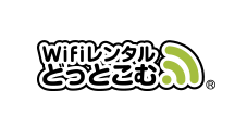 WiFiレンタルどっとこむ