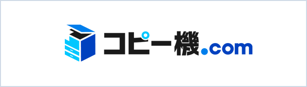 コピー機ドットコム