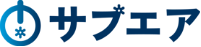 サブエア