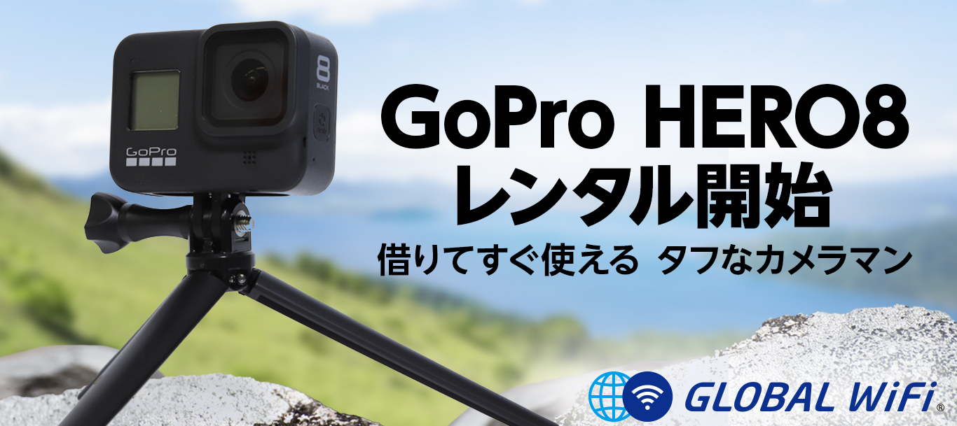 20200127GoProプレスリリース.jpg