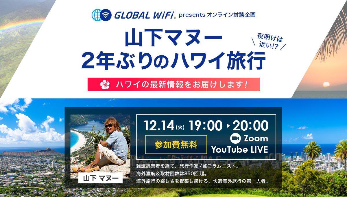 Hawaii_webinar201212.jpgのサムネイル画像