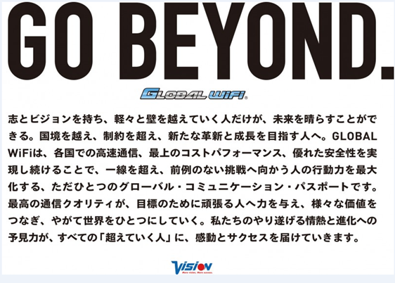 「GO BEYOND」 ブランドタグライン＆ステートメント.png