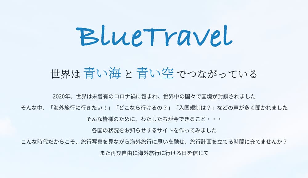 コロナbluetravel.jpg