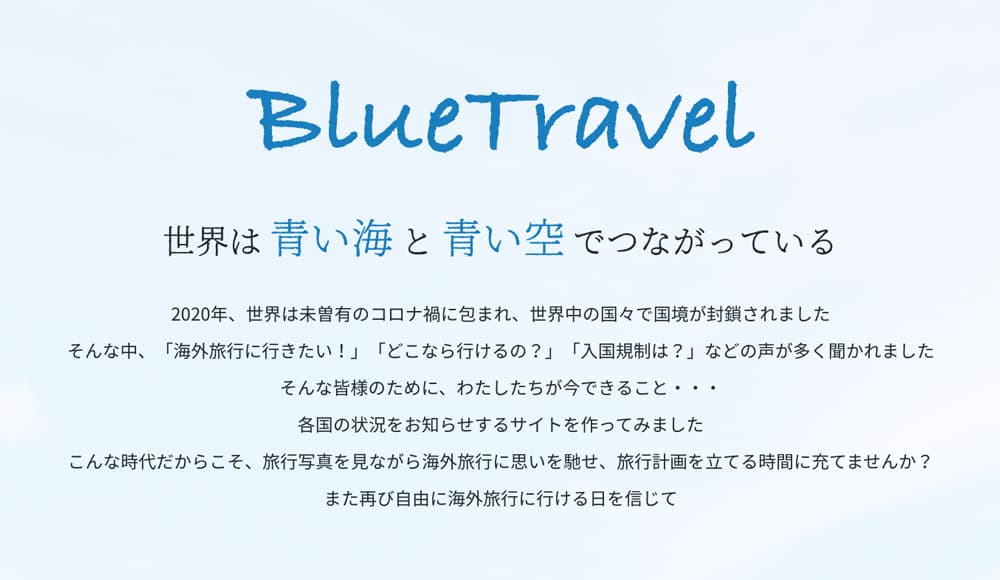 bluetravelコンセプト.jpg