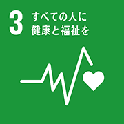 sdg_icon_03_ja_2_180px.png