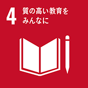 sdg_icon_04_ja_2_180px.png