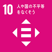 sdg_icon_10_ja_3_180px.png