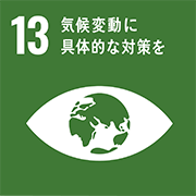 sdg_icon_13_ja_2_180px.png