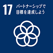 sdg_icon_17_ja_2_180px.png