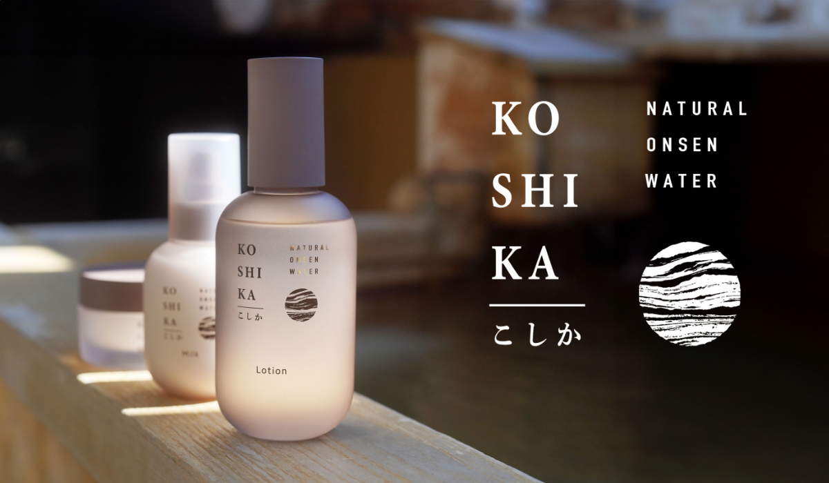 美肌の湯 こしかの温泉水を使用した新スキンケアシリーズ『KO SHI KA