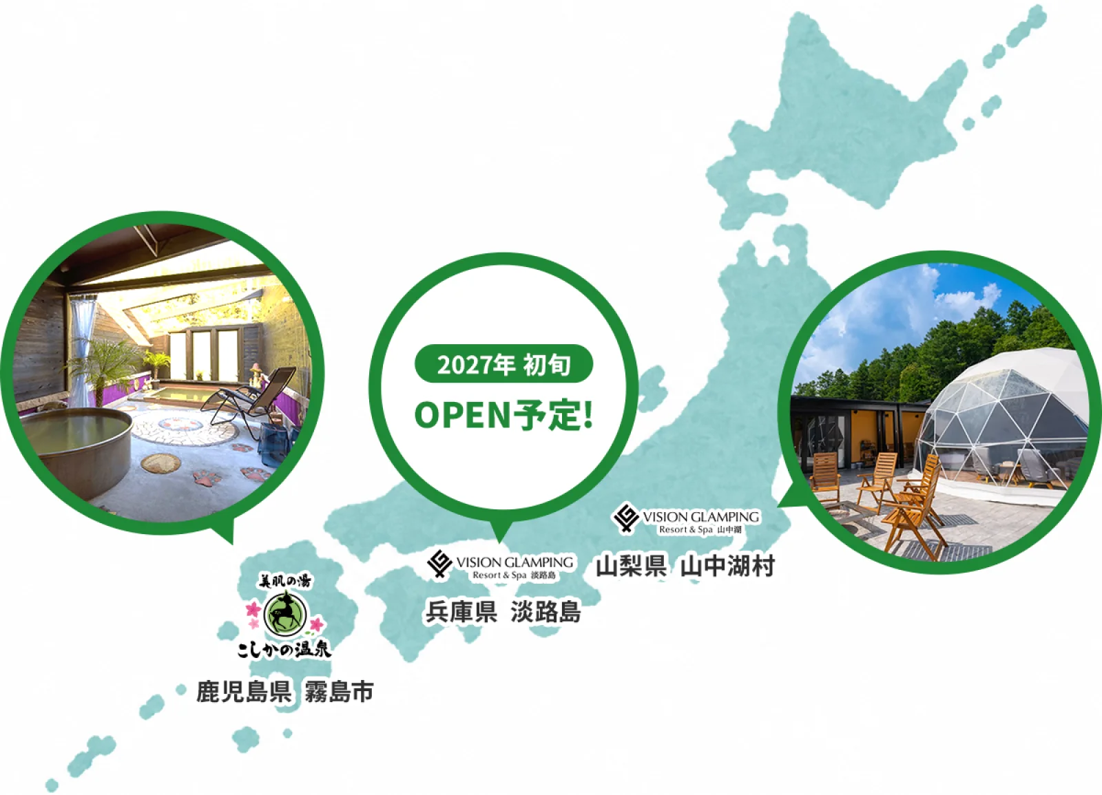 施設の所在地を示した日本地図（山梨県 山中湖村、兵庫県 淡路島〈2027年初旬 OPEN予定〉、鹿児島県 霧島市）